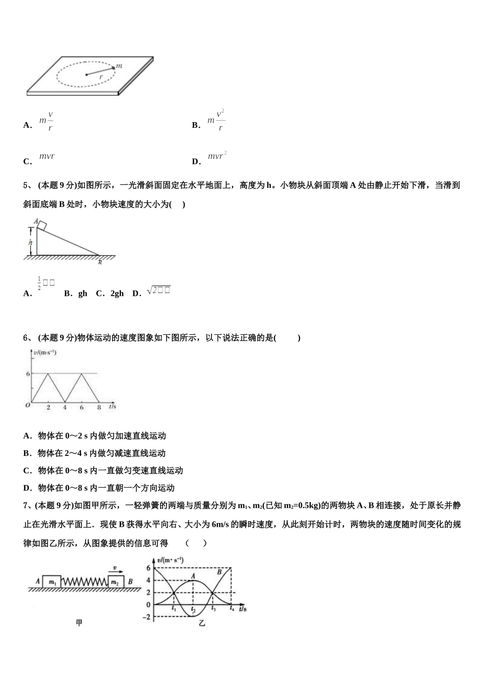 湖北省沙洋县后港中学2024-2025学年物理高一第二学期期末检测试题含解析_第2页