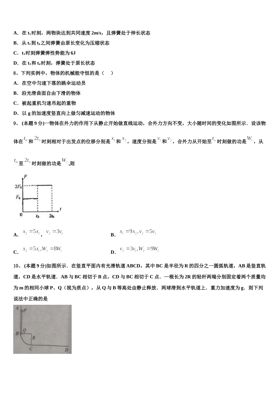 湖北省沙洋县后港中学2024-2025学年物理高一第二学期期末检测试题含解析_第3页