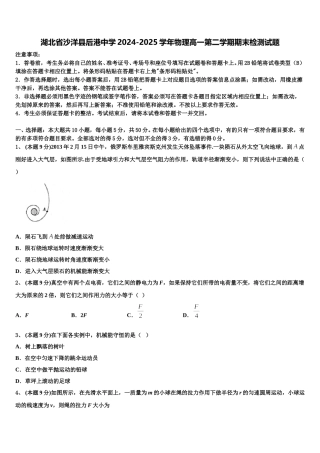 湖北省沙洋县后港中学2024-2025学年物理高一第二学期期末检测试题含解析