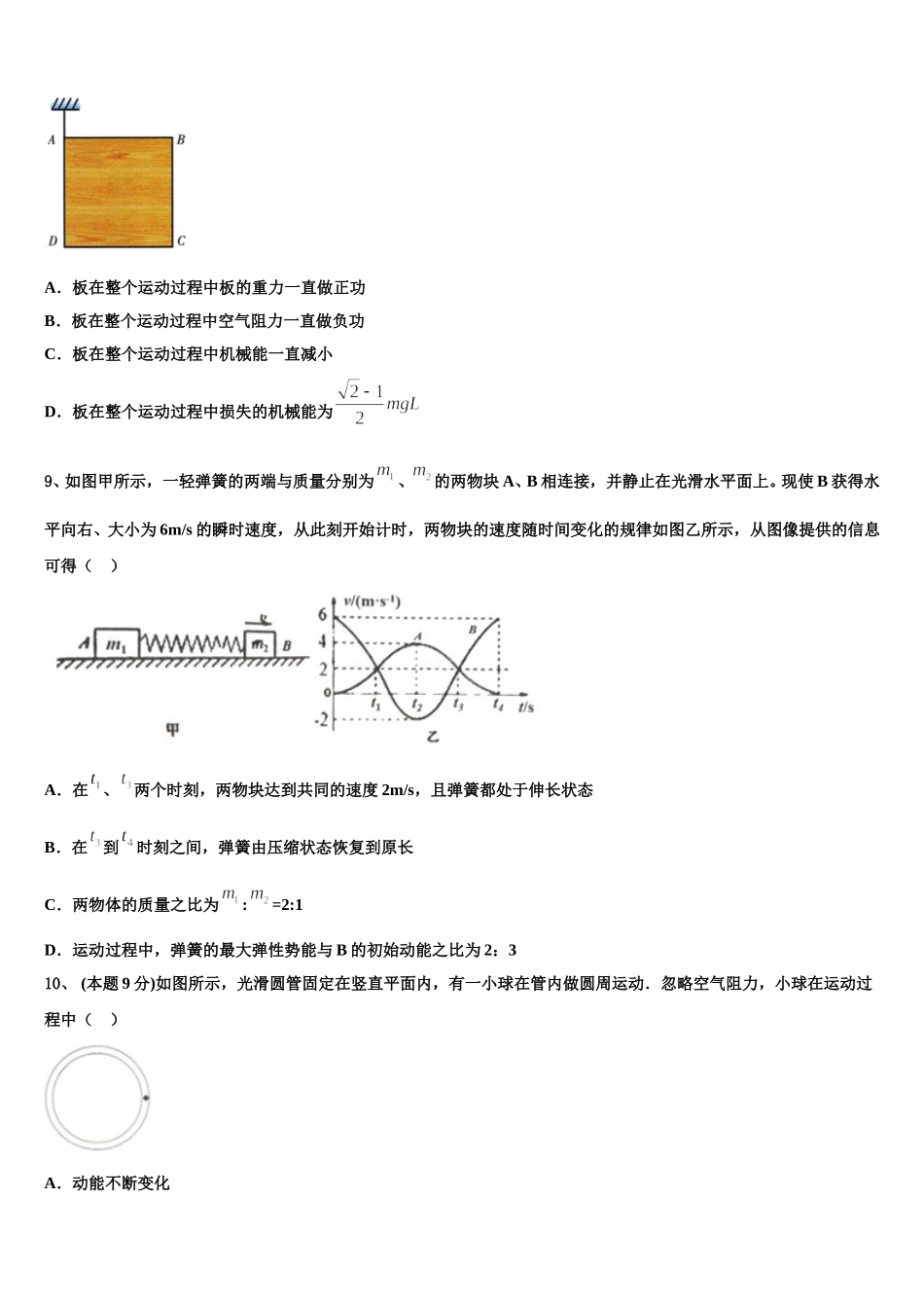 2025年湖北省创新发展联盟高一物理第二学期期末预测试题含解析_第3页