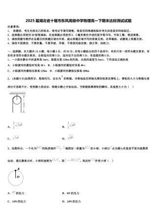 2025届湖北省十堰市东风高级中学物理高一下期末达标测试试题含解析