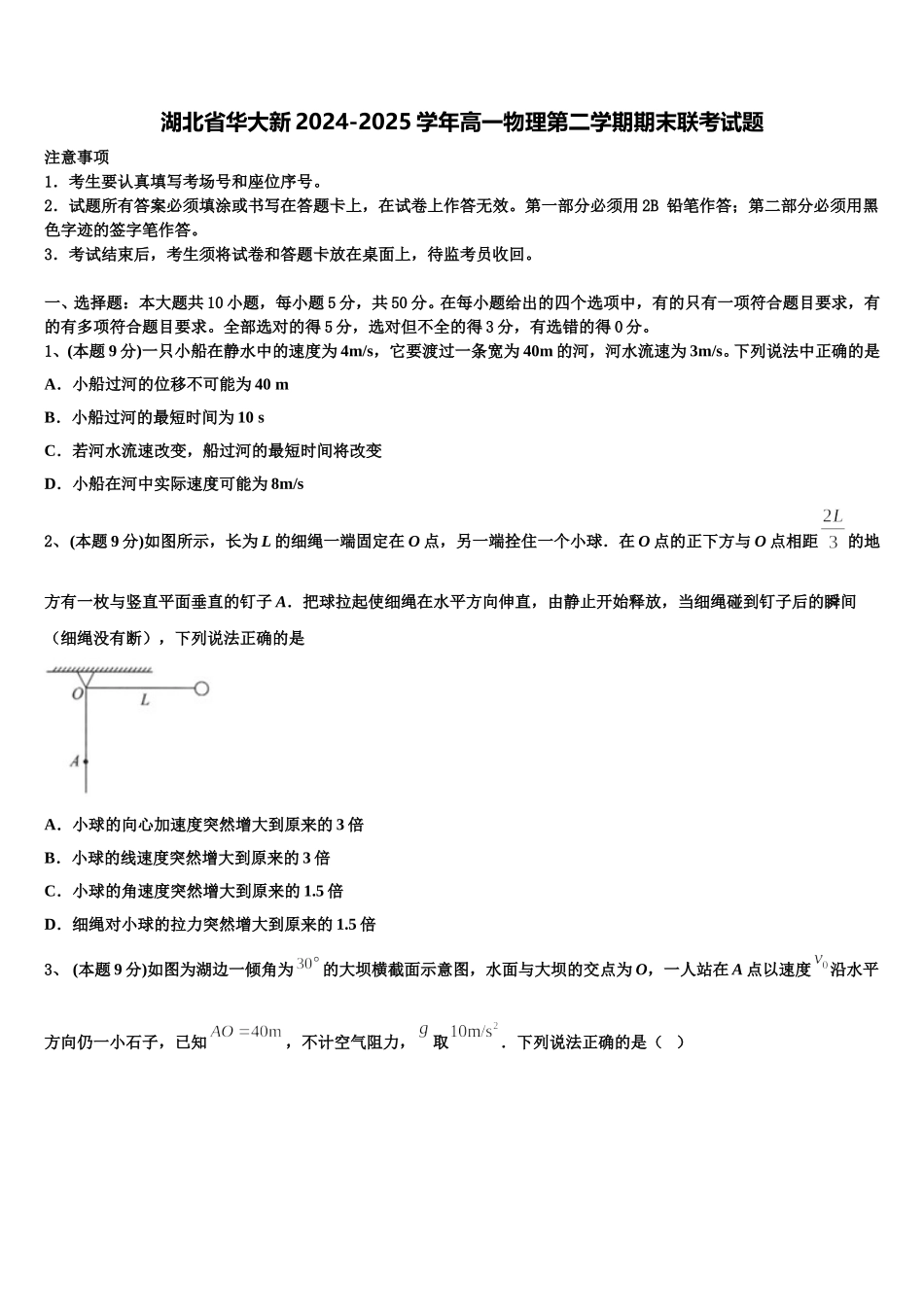 湖北省华大新2024-2025学年高一物理第二学期期末联考试题含解析_第1页