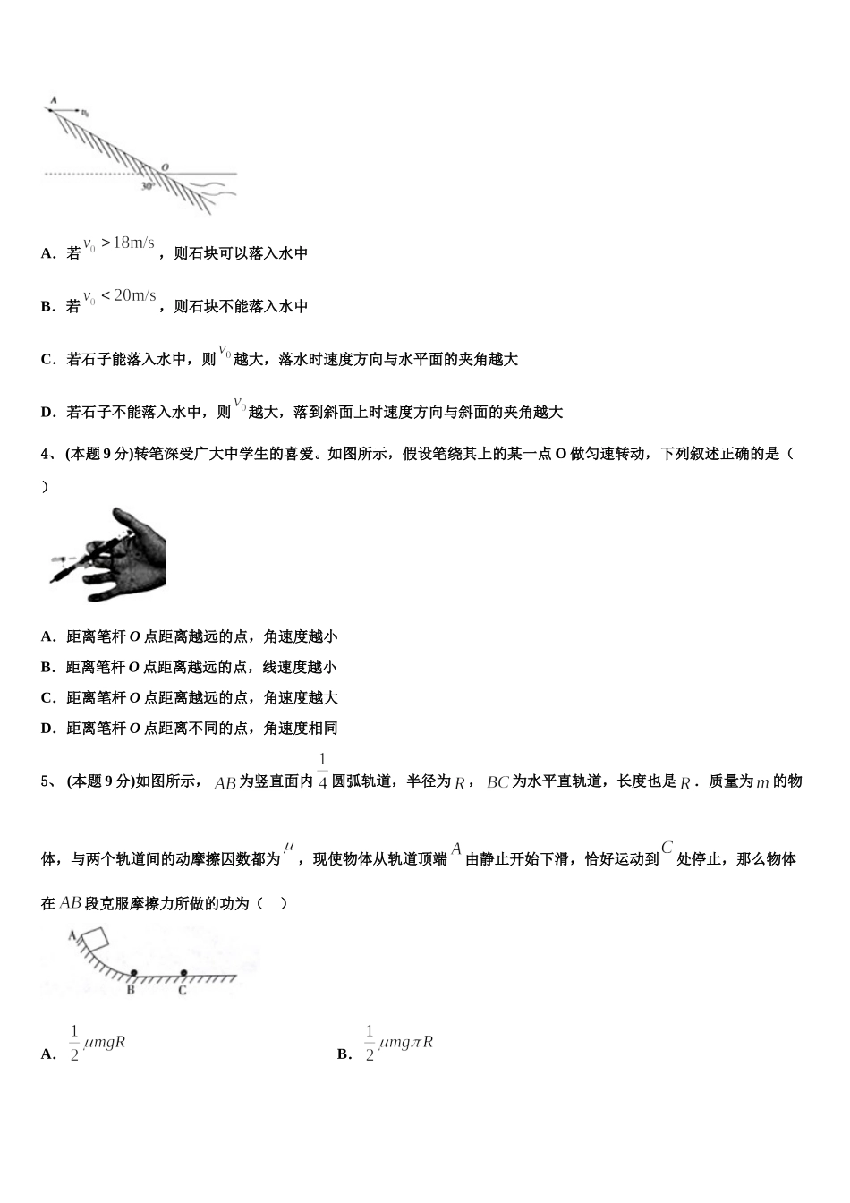 湖北省华大新2024-2025学年高一物理第二学期期末联考试题含解析_第2页