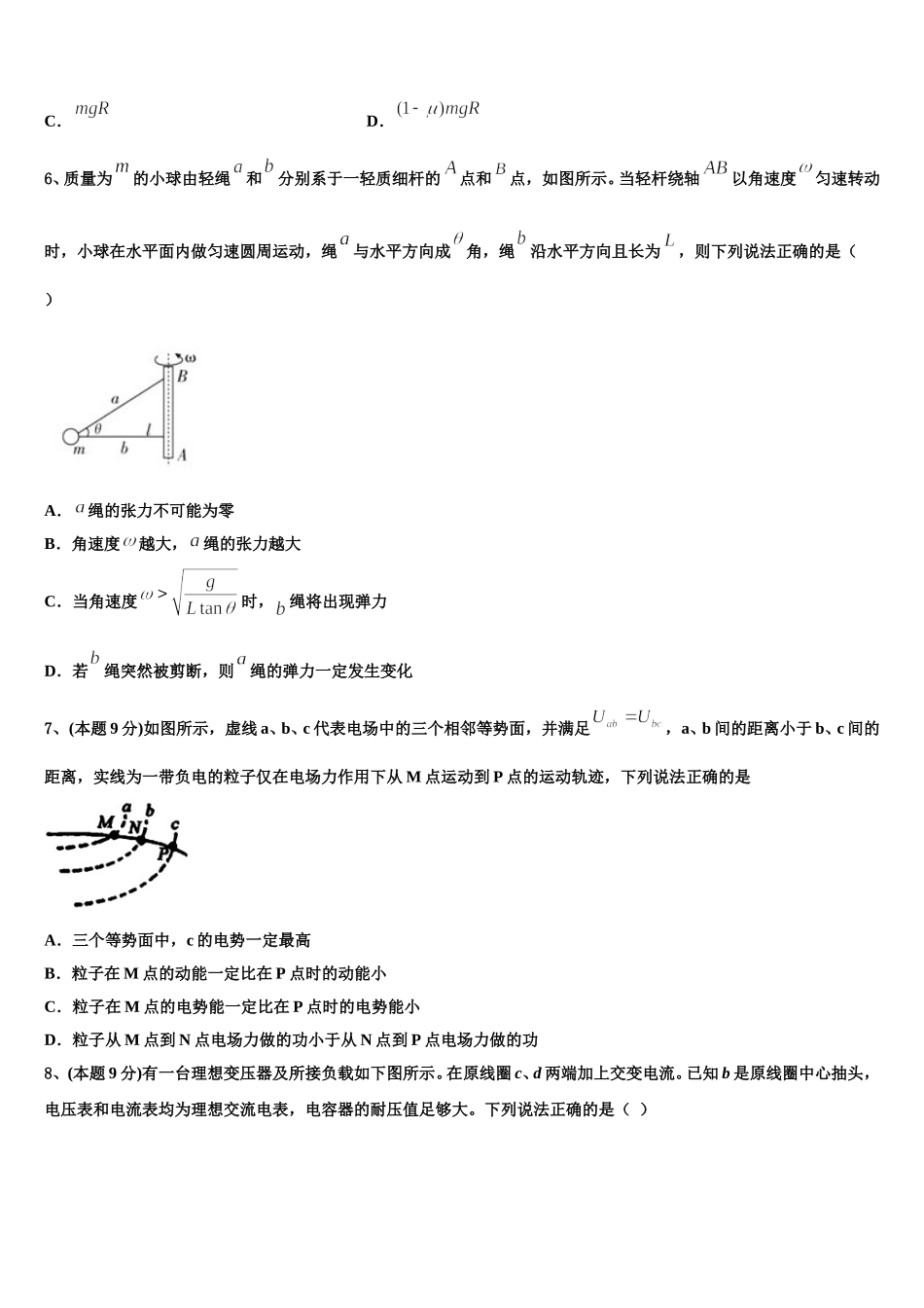湖北省华大新2024-2025学年高一物理第二学期期末联考试题含解析_第3页