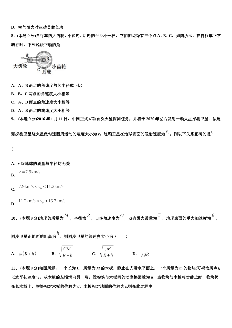 湖北省孝感市安陆市第一中学2025届高一物理第二学期期末学业质量监测试题含解析_第3页