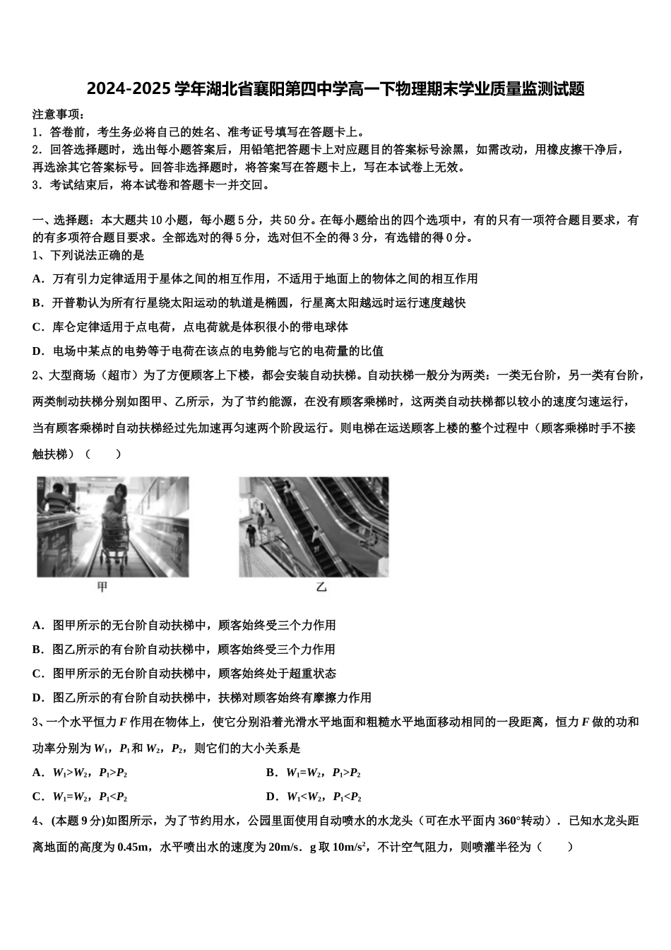 2024-2025学年湖北省襄阳第四中学高一下物理期末学业质量监测试题含解析_第1页