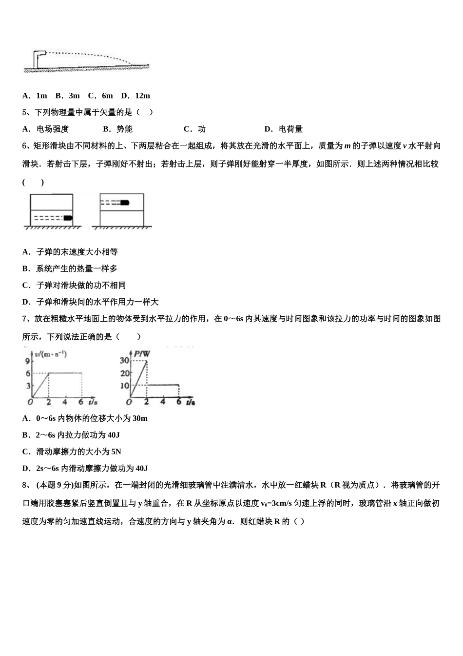 2024-2025学年湖北省襄阳第四中学高一下物理期末学业质量监测试题含解析_第2页
