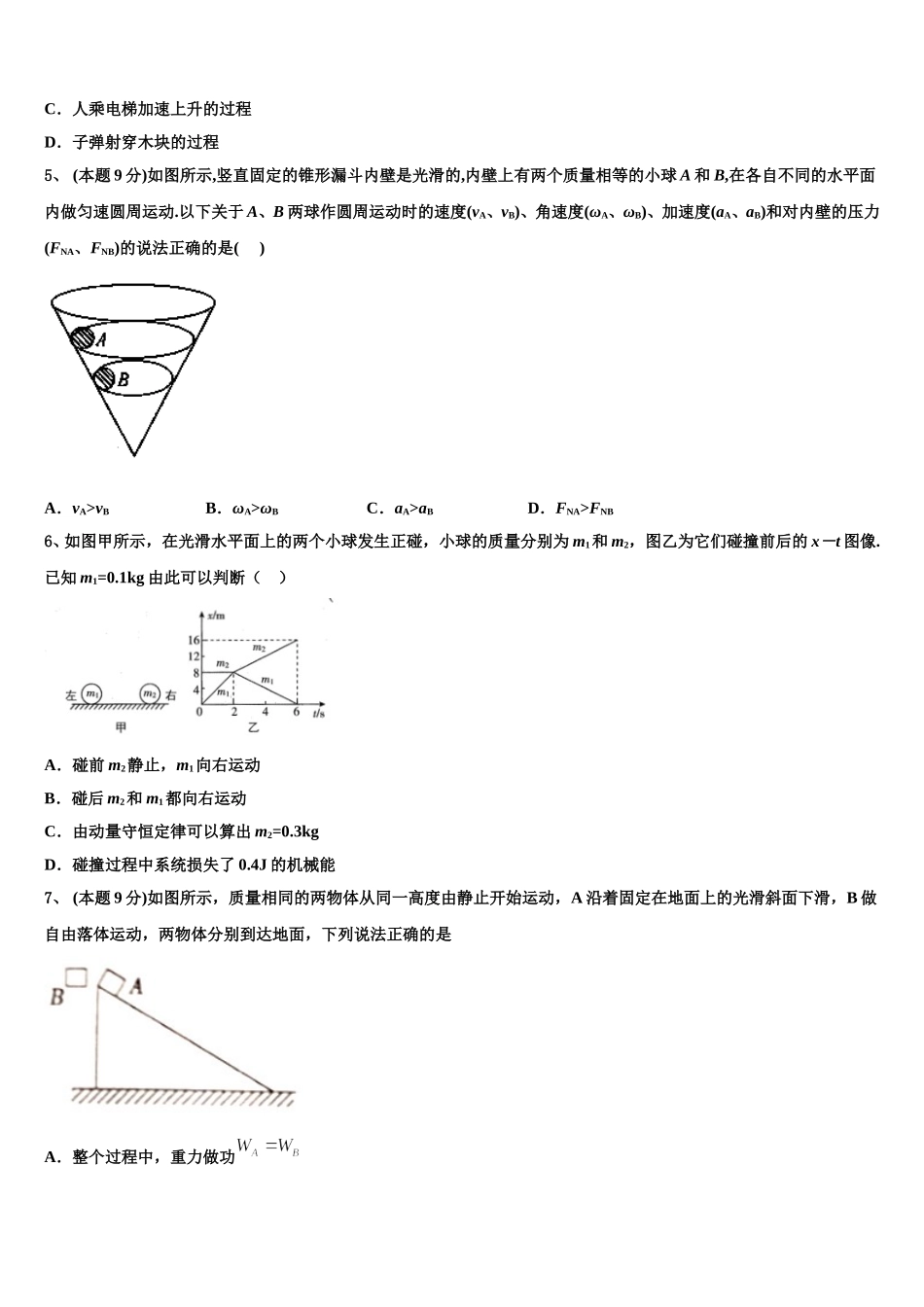 湖北省麻城市实验高中2025年物理高一第二学期期末质量检测试题含解析_第2页