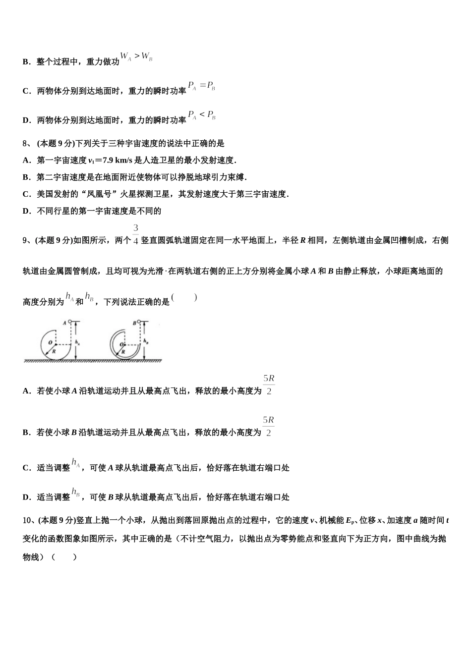 湖北省麻城市实验高中2025年物理高一第二学期期末质量检测试题含解析_第3页