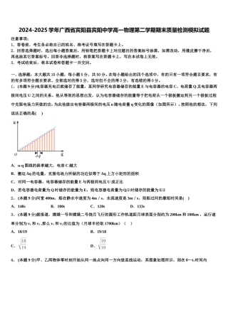 2024-2025学年广西省宾阳县宾阳中学高一物理第二学期期末质量检测模拟试题含解析