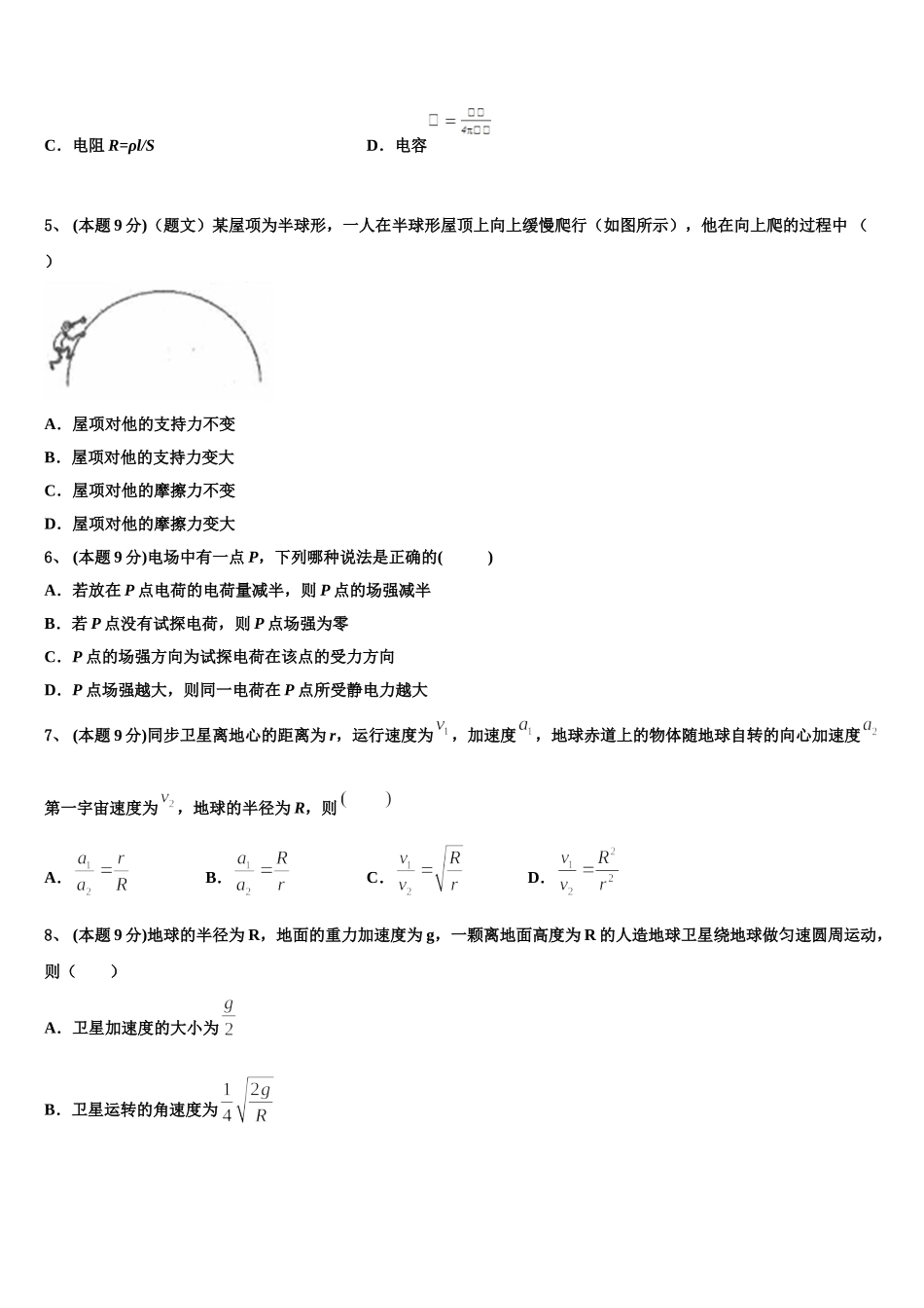 广西崇左市2024-2025学年物理高一下期末学业质量监测模拟试题含解析_第2页