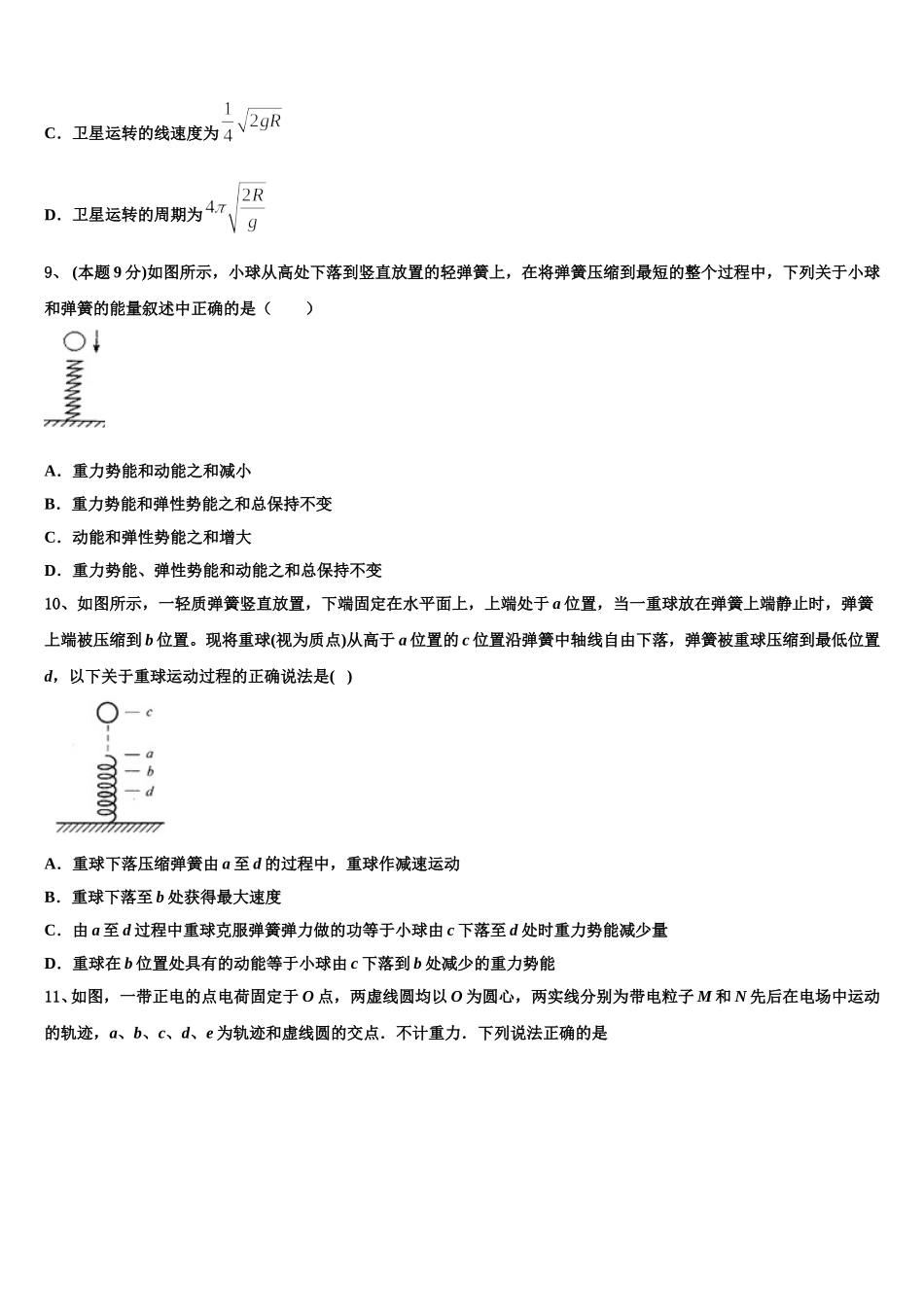 广西崇左市2024-2025学年物理高一下期末学业质量监测模拟试题含解析_第3页