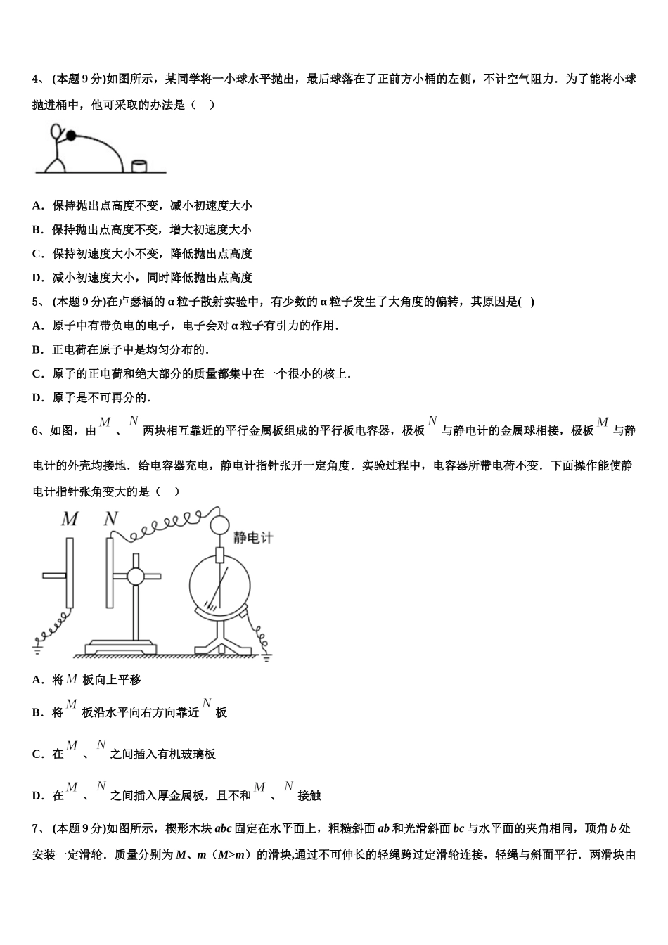 2025年广西贵港市港南中学高一下物理期末调研模拟试题含解析_第2页