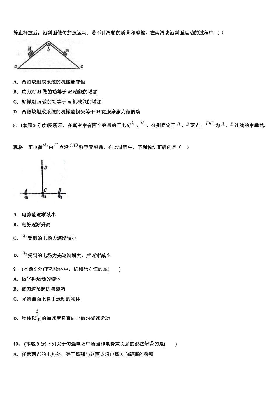 2025年广西贵港市港南中学高一下物理期末调研模拟试题含解析_第3页