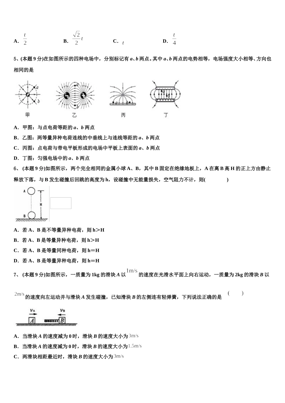 广西南宁市第二中学2025届高一下物理期末达标检测试题含解析_第2页