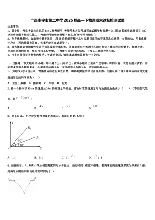 广西南宁市第二中学2025届高一下物理期末达标检测试题含解析