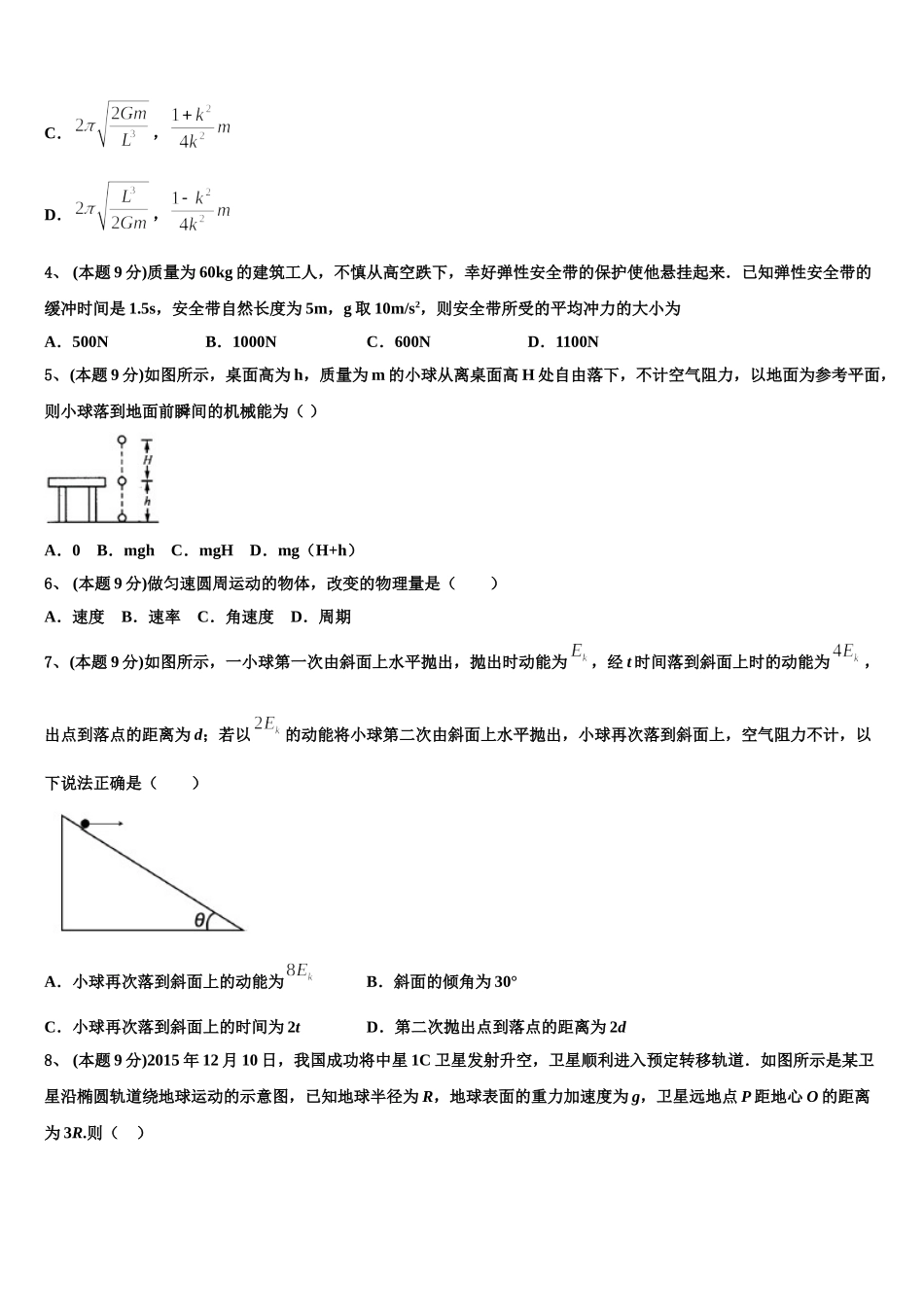 2025届广西壮族自治区柳州市柳州高级中学高一下物理期末学业质量监测试题含解析_第2页