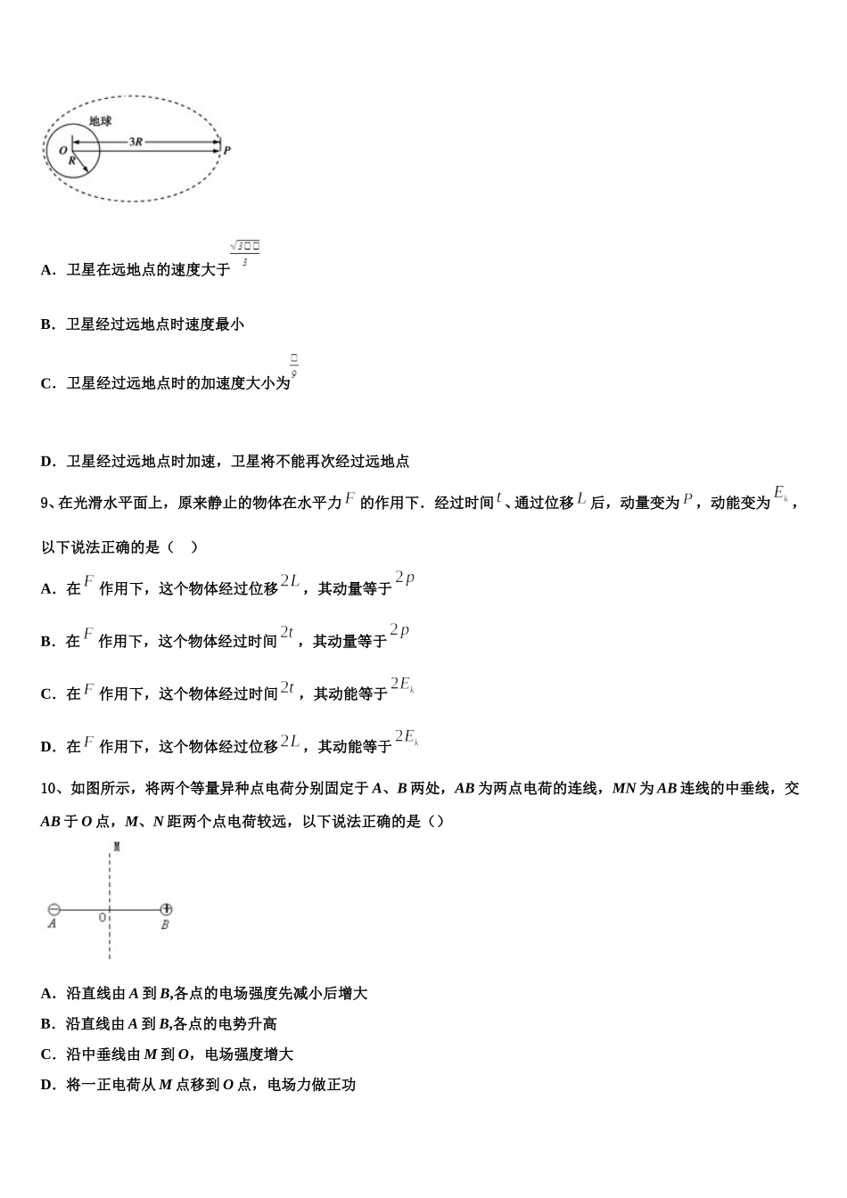 2025届广西壮族自治区柳州市柳州高级中学高一下物理期末学业质量监测试题含解析_第3页