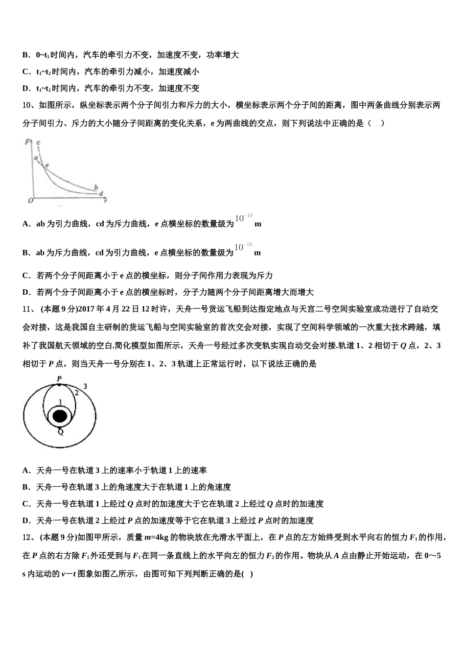 2025届广西钦州市高新区物理高一下期末复习检测试题含解析_第3页