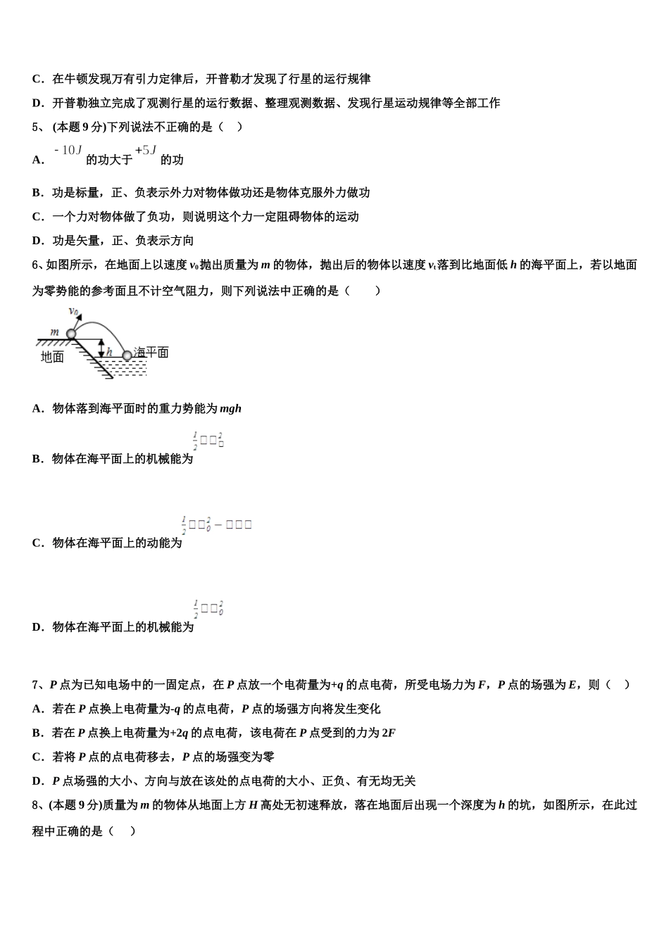 2025年广西贺州市中学高一下物理期末统考模拟试题含解析_第2页
