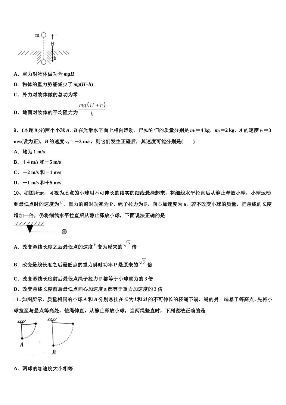 2025年广西贺州市中学高一下物理期末统考模拟试题含解析_第3页