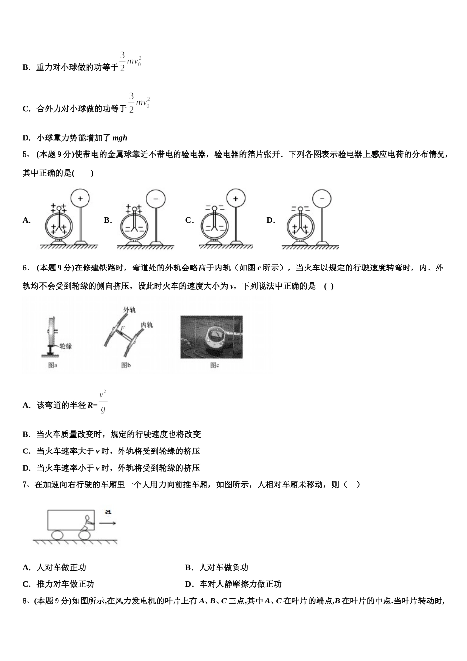 2025届广西柳州铁路第一中学高一物理第二学期期末考试试题含解析_第2页