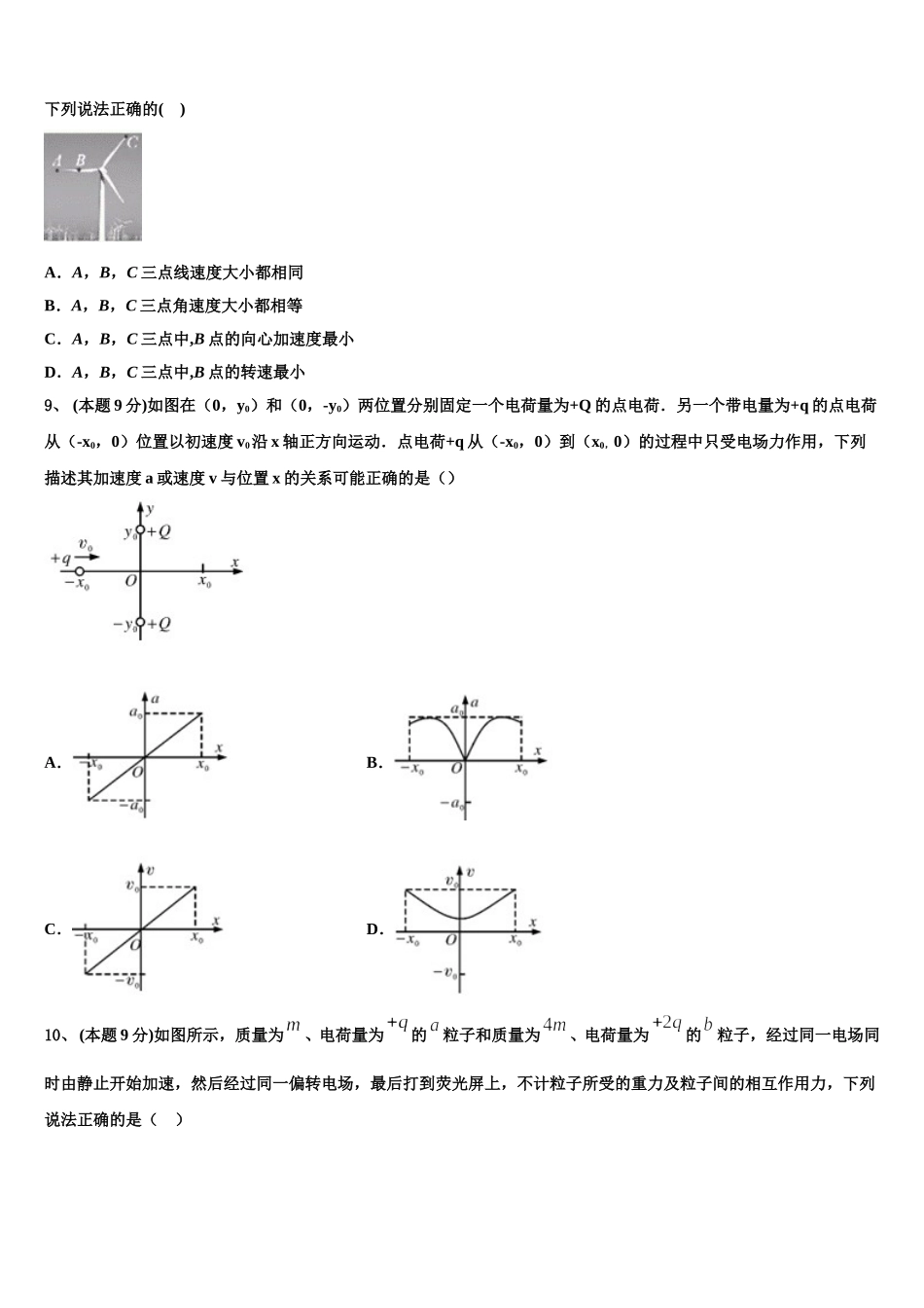 2025届广西柳州铁路第一中学高一物理第二学期期末考试试题含解析_第3页