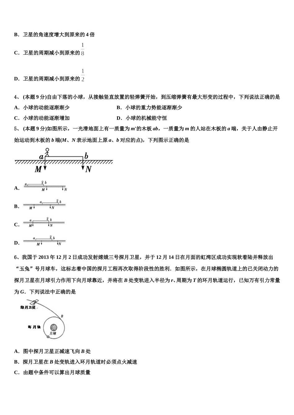 2025届广西北海市普通高中高一下物理期末联考模拟试题含解析_第2页