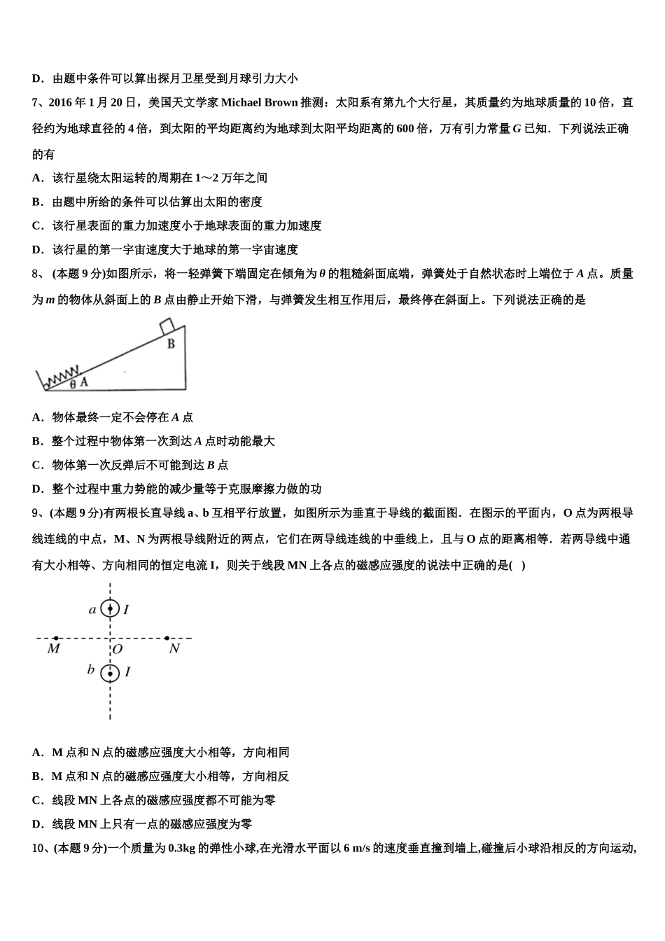 2025届广西北海市普通高中高一下物理期末联考模拟试题含解析_第3页