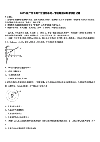 2025届广西北海市普通高中高一下物理期末联考模拟试题含解析