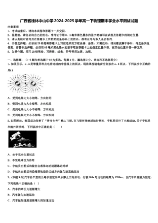 广西省桂林中山中学2024-2025学年高一下物理期末学业水平测试试题含解析