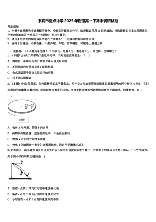 来宾市重点中学2025年物理高一下期末调研试题含解析