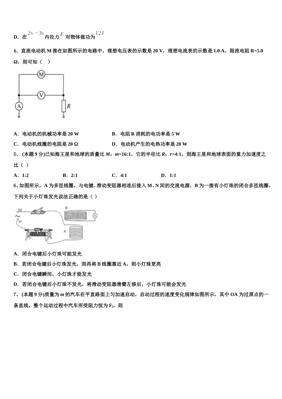 2025年广西钦州市浦北县浦北中学高一物理第二学期期末质量跟踪监视试题含解析_第2页