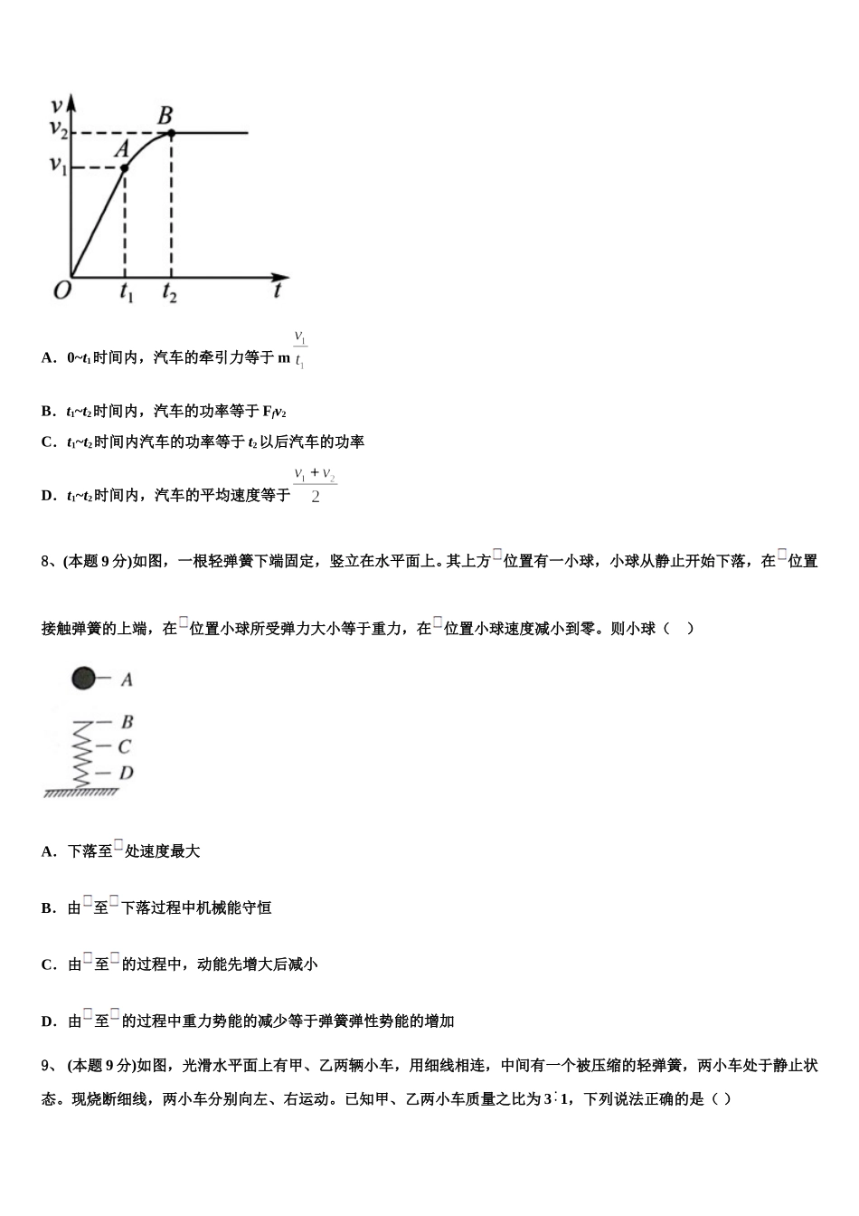 2025年广西钦州市浦北县浦北中学高一物理第二学期期末质量跟踪监视试题含解析_第3页