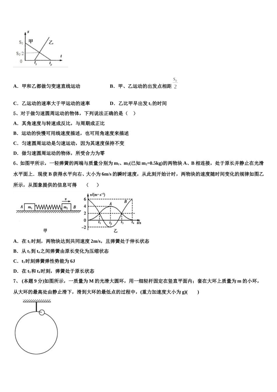广西两校2025届物理高一下期末复习检测模拟试题含解析_第2页