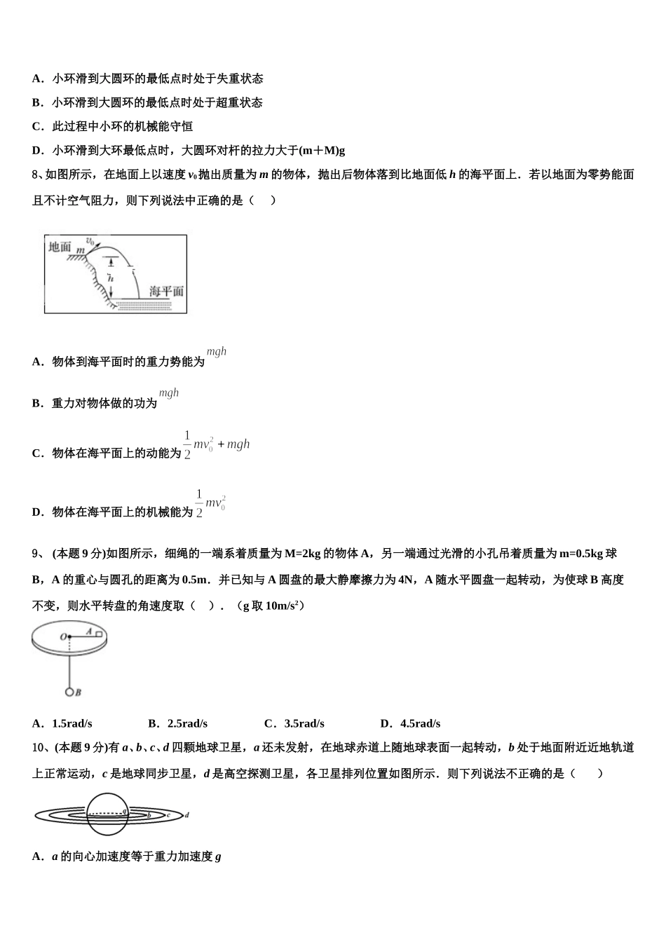 广西两校2025届物理高一下期末复习检测模拟试题含解析_第3页