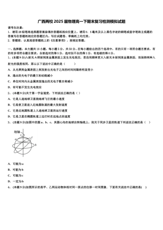 广西两校2025届物理高一下期末复习检测模拟试题含解析