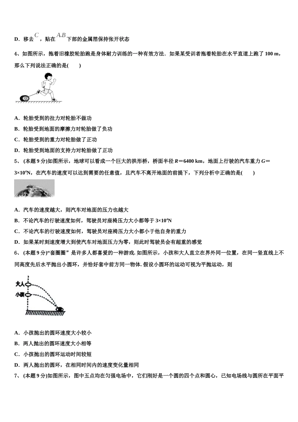 广西桂林市十八中学2024-2025学年物理高一下期末质量跟踪监视试题含解析_第2页