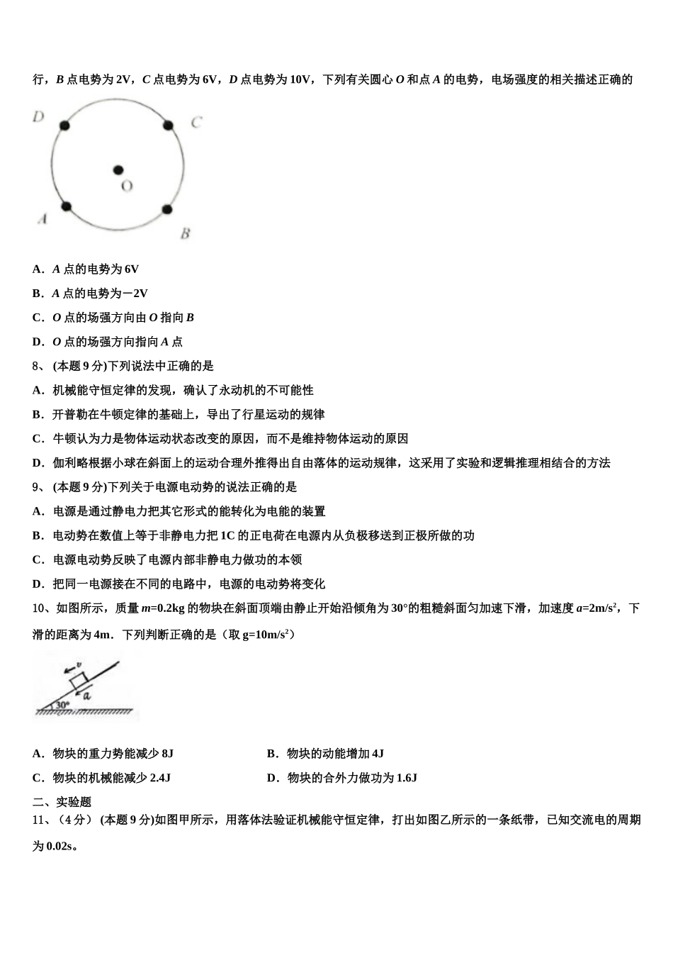 广西桂林市十八中学2024-2025学年物理高一下期末质量跟踪监视试题含解析_第3页