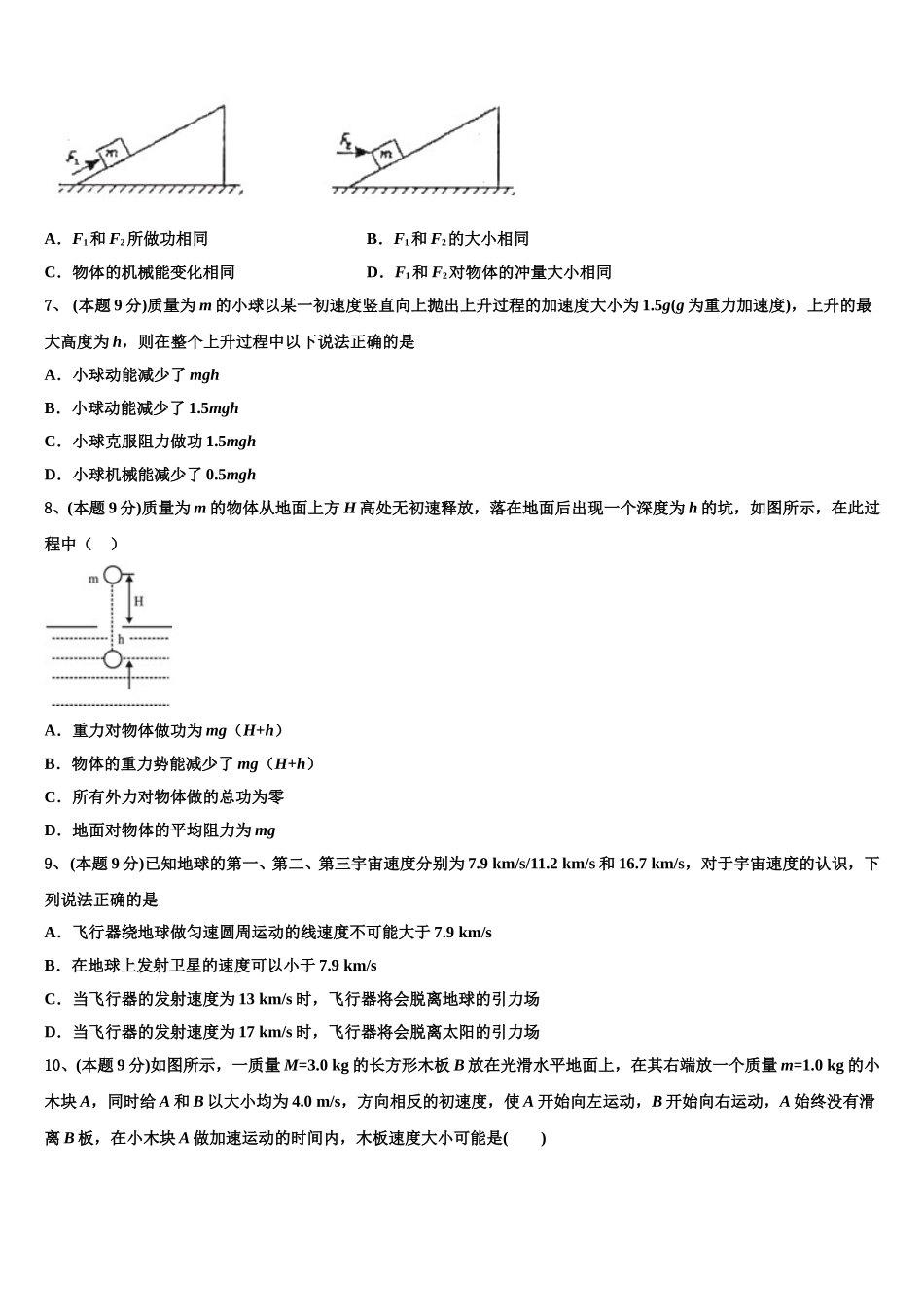 广西钦州市浦北县2024-2025学年高一物理第二学期期末达标测试试题含解析_第2页