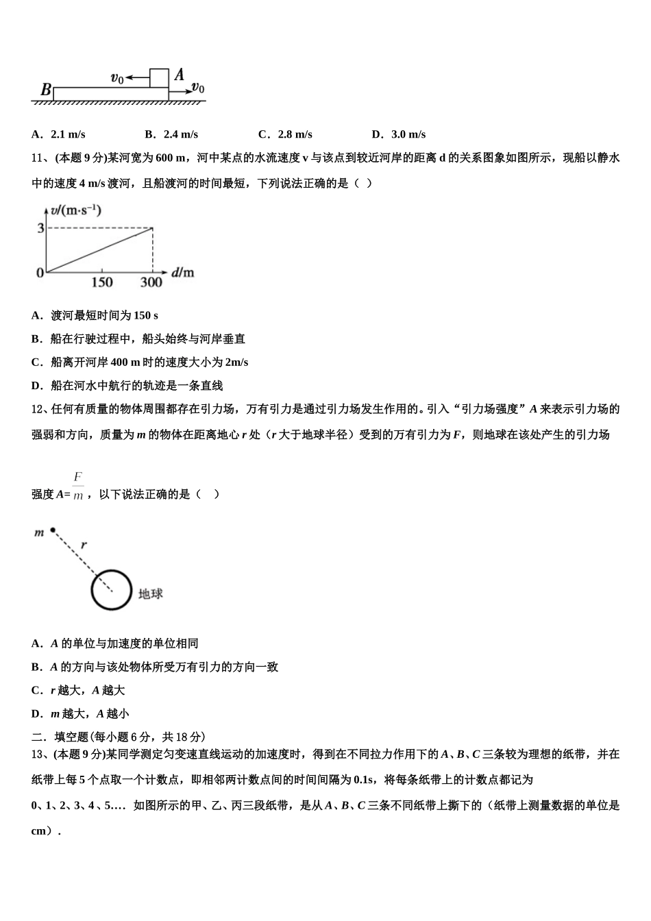 广西钦州市浦北县2024-2025学年高一物理第二学期期末达标测试试题含解析_第3页