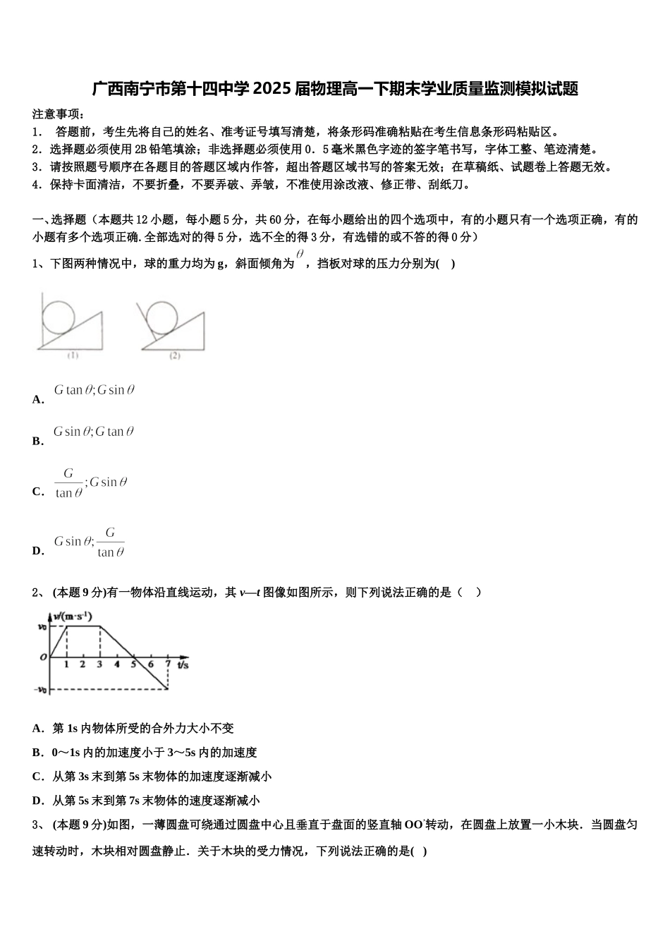 广西南宁市第十四中学2025届物理高一下期末学业质量监测模拟试题含解析_第1页