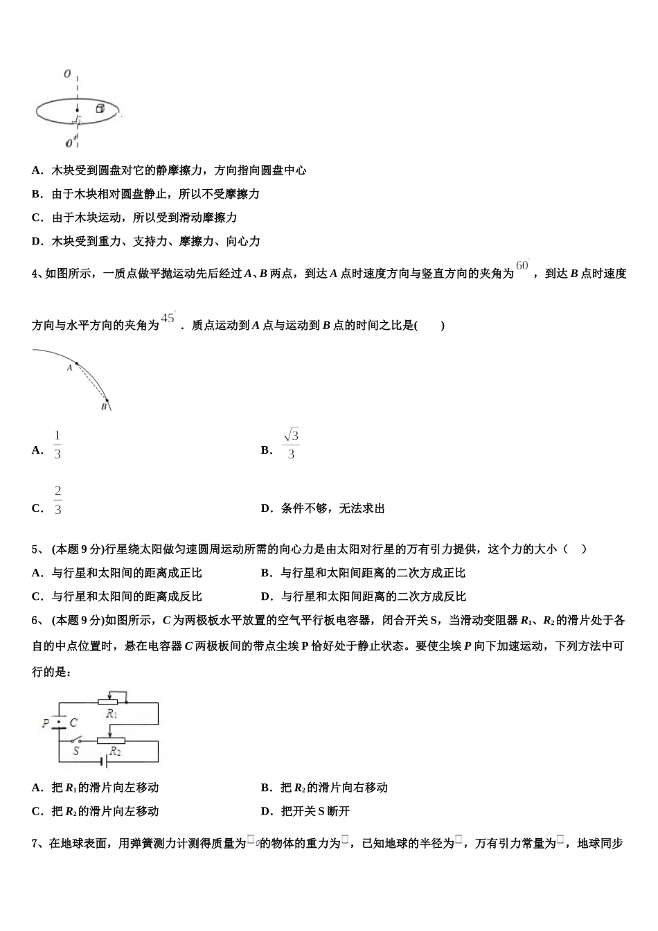 广西南宁市第十四中学2025届物理高一下期末学业质量监测模拟试题含解析_第2页