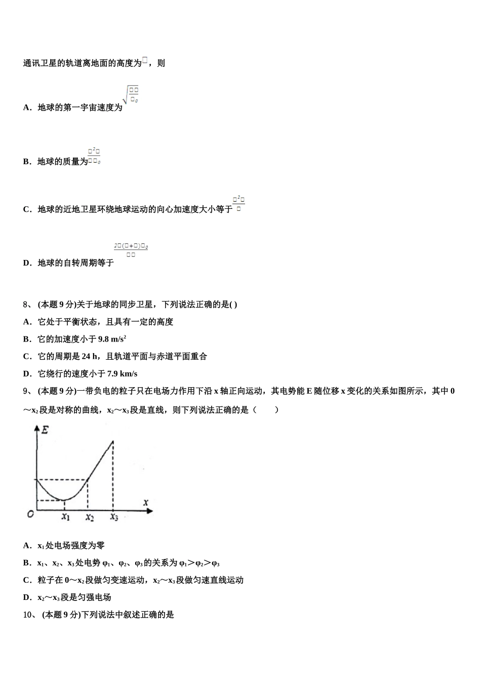 广西南宁市第十四中学2025届物理高一下期末学业质量监测模拟试题含解析_第3页