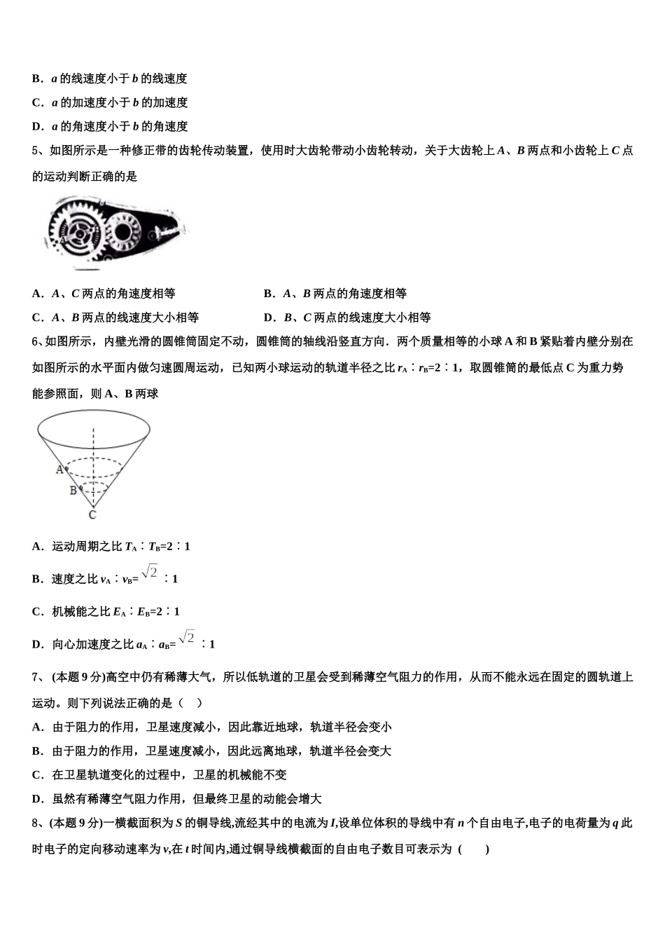 广西省防城港市2025年高一物理第二学期期末质量跟踪监视试题含解析_第2页