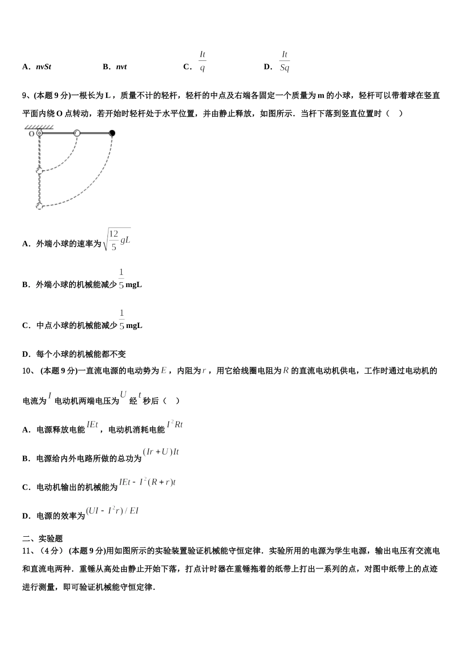 广西省防城港市2025年高一物理第二学期期末质量跟踪监视试题含解析_第3页