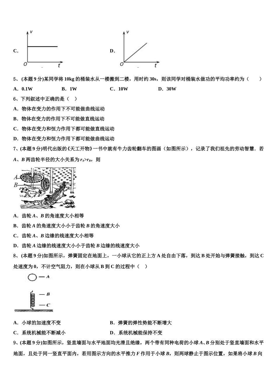 广西南宁二中2025届物理高一下期末教学质量检测模拟试题含解析_第2页