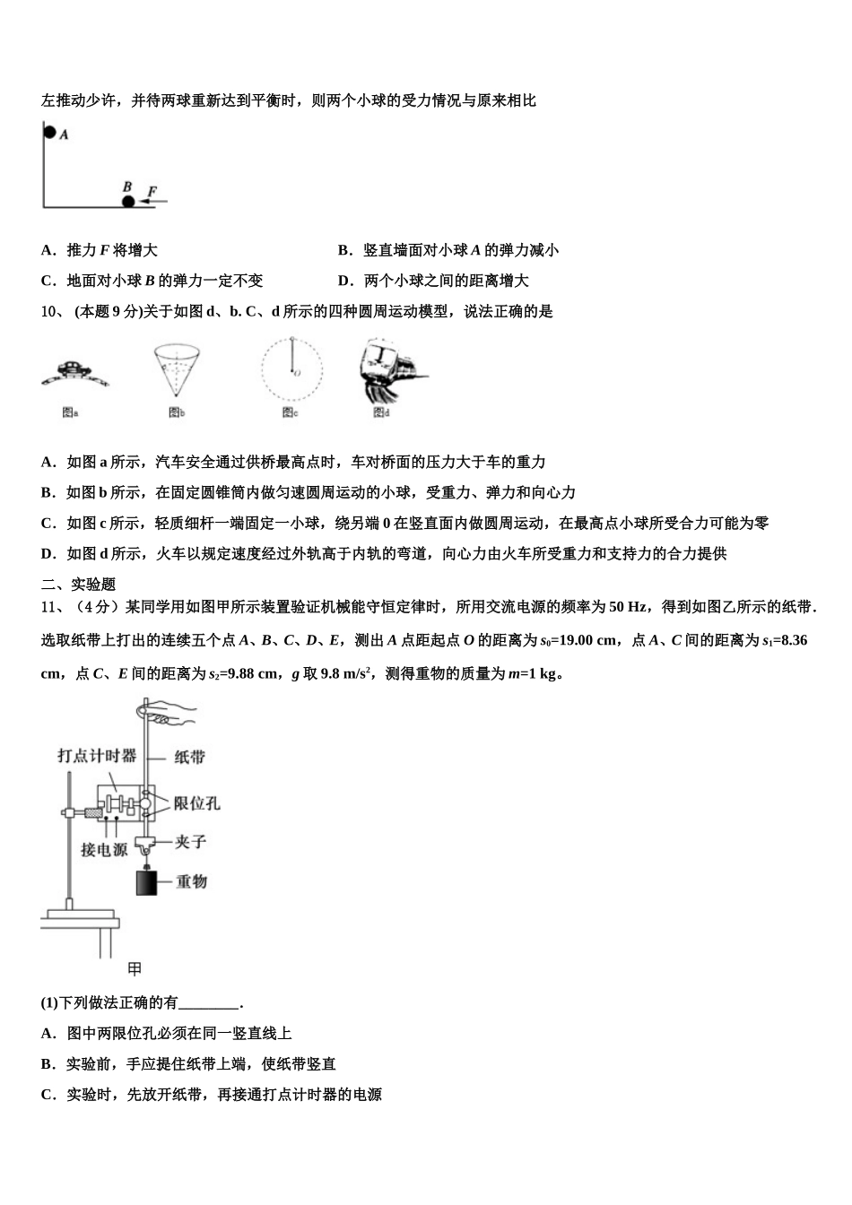 广西南宁二中2025届物理高一下期末教学质量检测模拟试题含解析_第3页