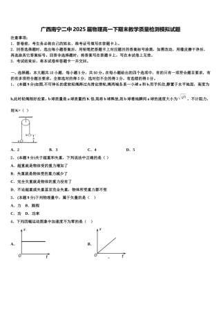 广西南宁二中2025届物理高一下期末教学质量检测模拟试题含解析