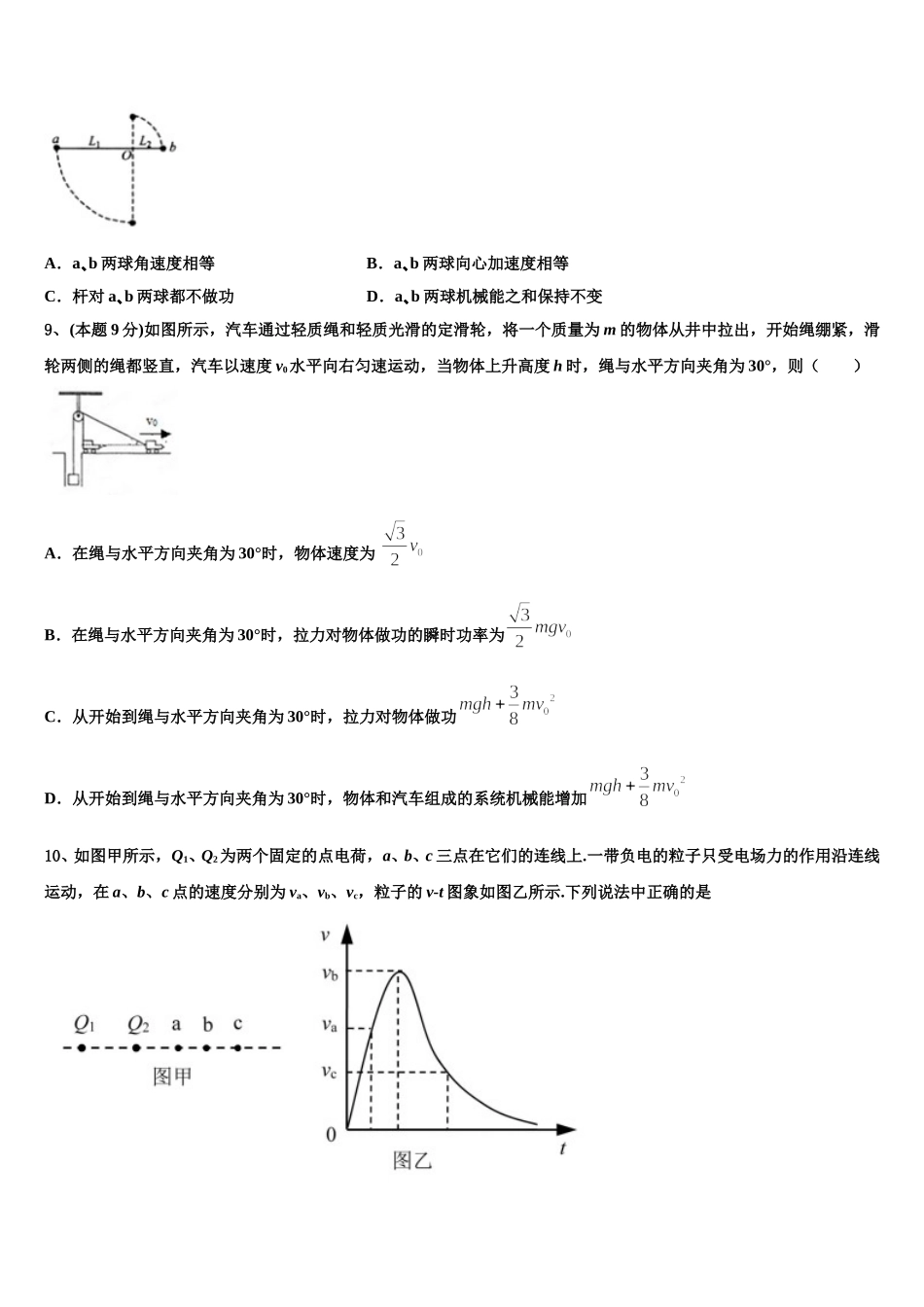 2025年广西桂林市桂林中学物理高一下期末考试模拟试题含解析_第3页